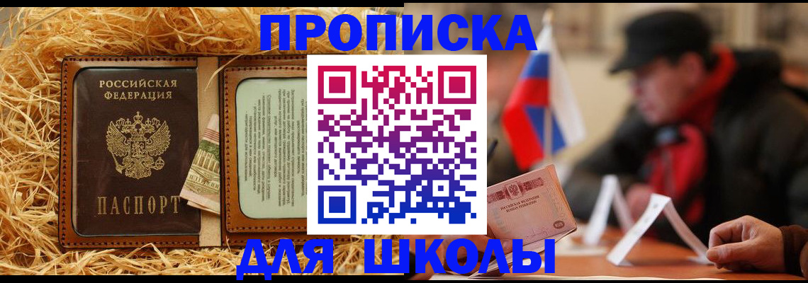 регистрация для школы в Калаче-на-Дону